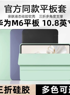 适用于华为scm-w09平板壳scmw09保护套m610.8电脑scmal09外壳一wo9支架_alo9护套m6防摔10.8寸硅胶108英寸皮