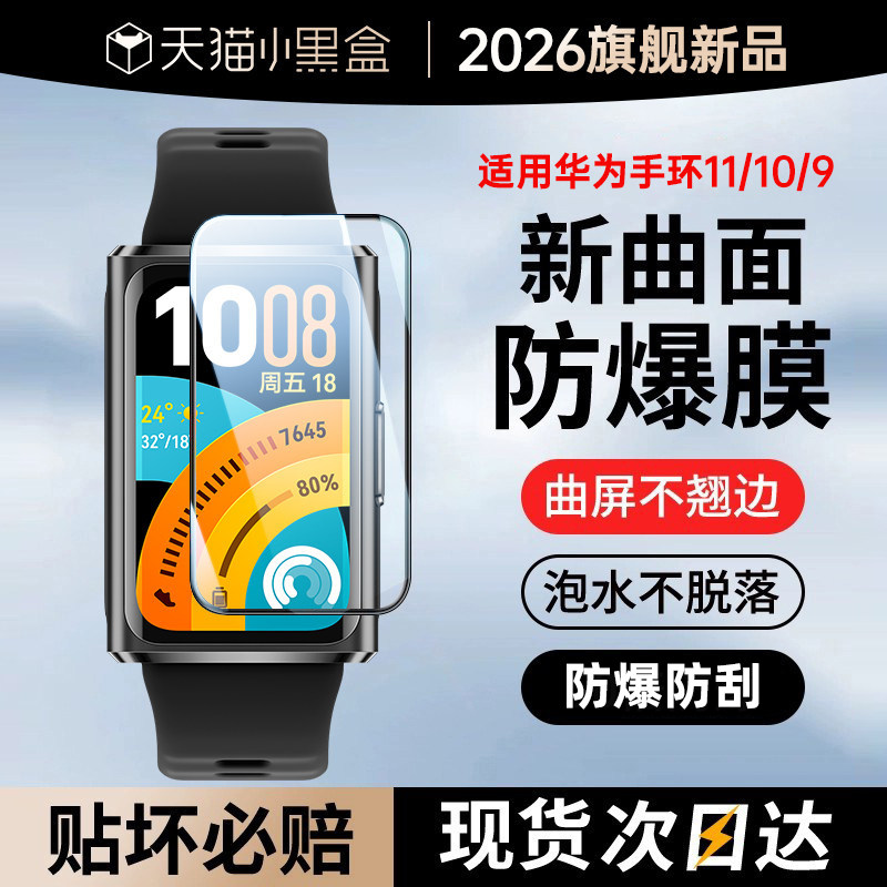适用华为手环11保护膜pro