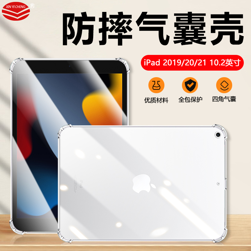 适用于气囊防摔iPad7/8/9