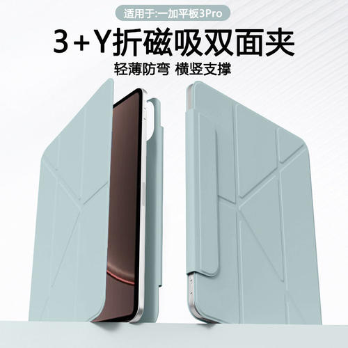 适用一加平板3Pro保护套