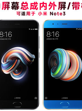 适用小米note3屏幕总成带