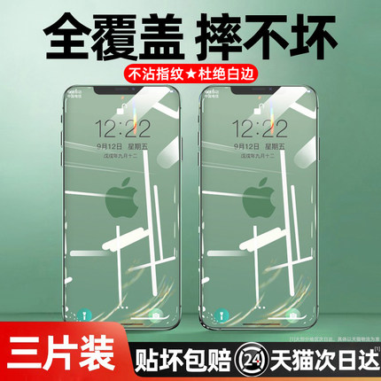 [摔不坏]适用苹果11钢化膜iphone11pro手机iPhoneX全屏XR十一8plus覆盖13新款12pro全包边xs防摔14/xsmax高清