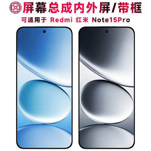 适用Redmi红米Note15Pro