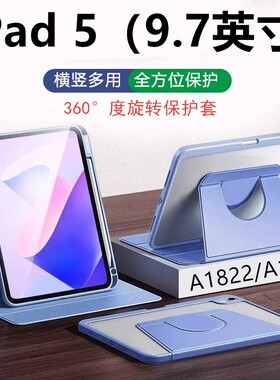 适用于苹果ipad第5代平板旋转保护套9.7寸a1822皮套ipada1823全包ipad5第五代ipaid5支架2017电脑ⅰpad59.7五