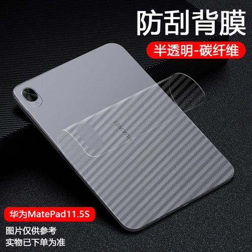 适用华为matepad11.5后膜