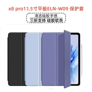 适用于荣耀平板X8Pro保护套11.5英寸ELN ⅹ8por叉八×8pr0p0r电脑pr外 W09皮套ELNW09一ELNWO9全包wo9荣誉平版