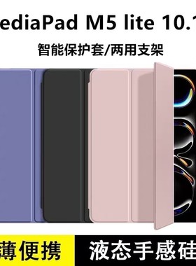 适用于华为MediaPadM5lite保护套10.1寸HUAWEI平板mediapad电脑m5lite10皮套硅胶huaweimediapadm5外壳防摔