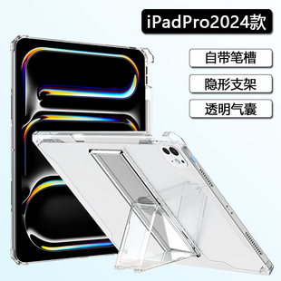 适用于ipadpro2024保护套带笔槽苹果iPadPro2020/21/22款11寸平板壳2018透明隐形支架12.9寸硅胶气囊软壳轻薄