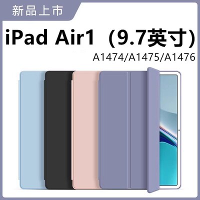 适用于iPadAir1保护套苹
