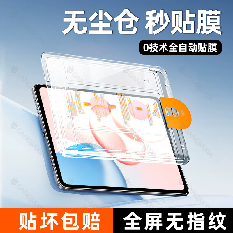 适用华为荣耀平板10无尘