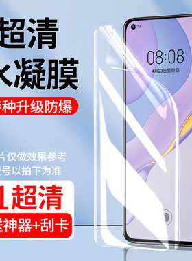 适用华为nova7水凝膜10pr