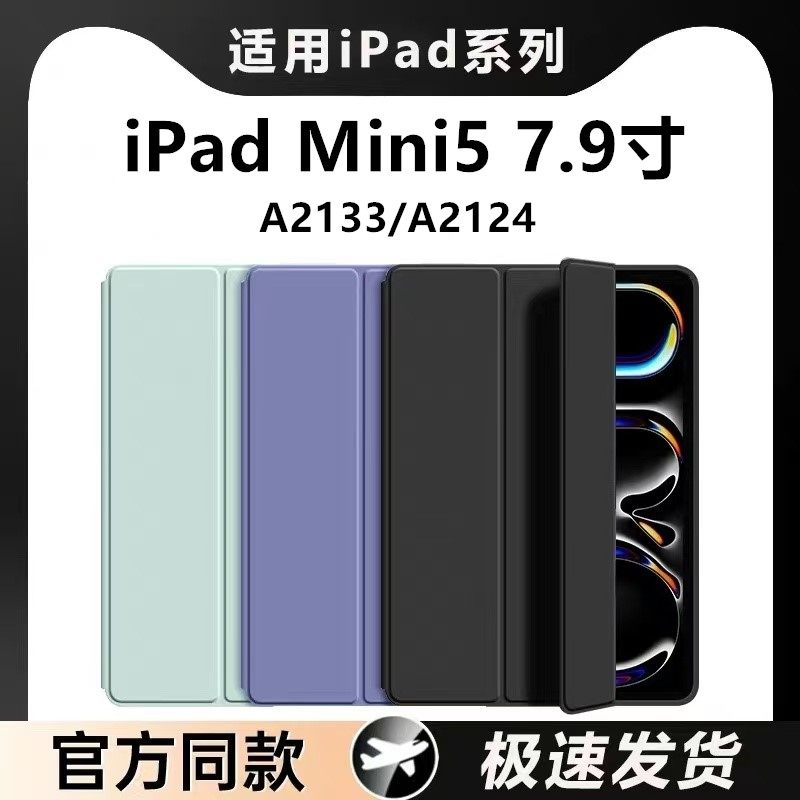 适用于苹果iPadMini5三折
