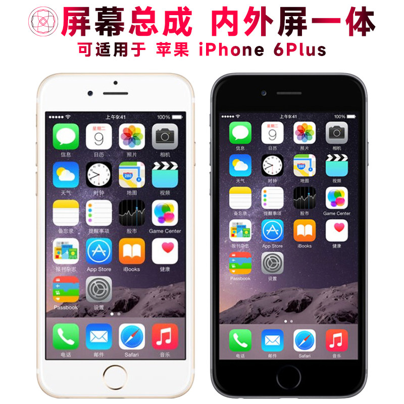 适用苹果6plus屏幕总成iPhone6PLUS显示屏iphone 6plus触摸液晶内