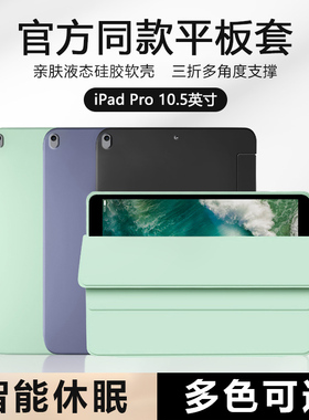 适用于ipadpro10.5保护套好看苹果iPadPro10.5寸平板壳液态硅胶二代磁吸A1701三折A1709软壳A1852轻薄外壳