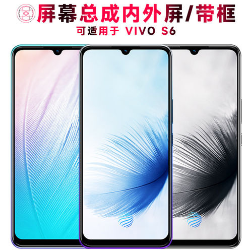 适用总成VIVOS6屏幕带框