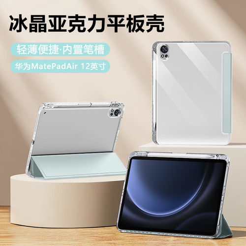 适用华为matepadair12英