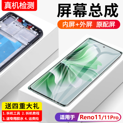 适用oreno11屏幕总成原