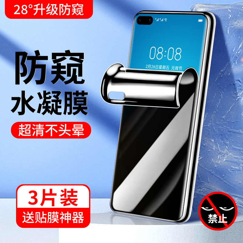 适用华为p40手机膜全屏全覆盖p40pro防窥膜全包边防摔p40pro+钢化水凝膜高清防指纹huawei防偷窥软膜防爆保护 3C数码配件 手机贴膜 原图主图