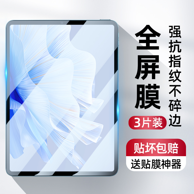 适用华为matepadair钢化膜matepad2023平板保护膜全屏覆盖air11.5英寸新款全包电脑mateair蓝光贴膜防摔高清 3C数码配件 平板电脑屏幕贴膜 原图主图