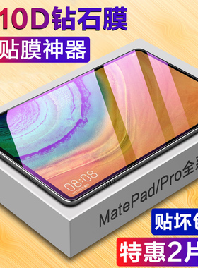 适用于华为matepadpro钢化膜2021款matepad平板pro电脑11英寸12.6屏幕贴膜MatePad Pro防蓝光10.4/10.8寸全屏