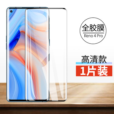 opporeno4pro钢化膜全胶全贴合reno3pro手机膜曲面全包全屏覆盖reno4全身热弯玻璃贴膜por5g版曲屏高清保护膜