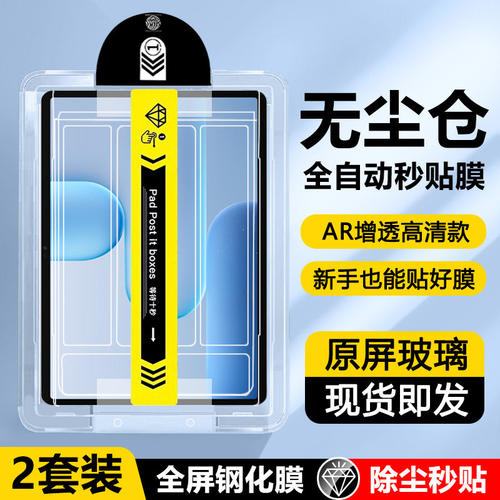 适用荣耀平板10Pro无尘仓