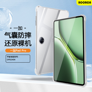 适用于一加padpro保护套一加pad透明壳一加平板Pro12.1寸平板壳oppo1加平板pro气囊opd2404硅胶软壳轻薄外壳
