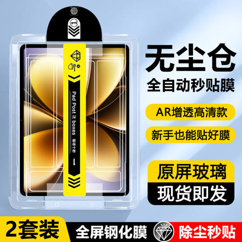 适用vivopad6pro无尘仓