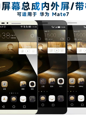 第三季屏幕总成可适用于华为mate7屏幕总成带框华为MATE7触摸屏液