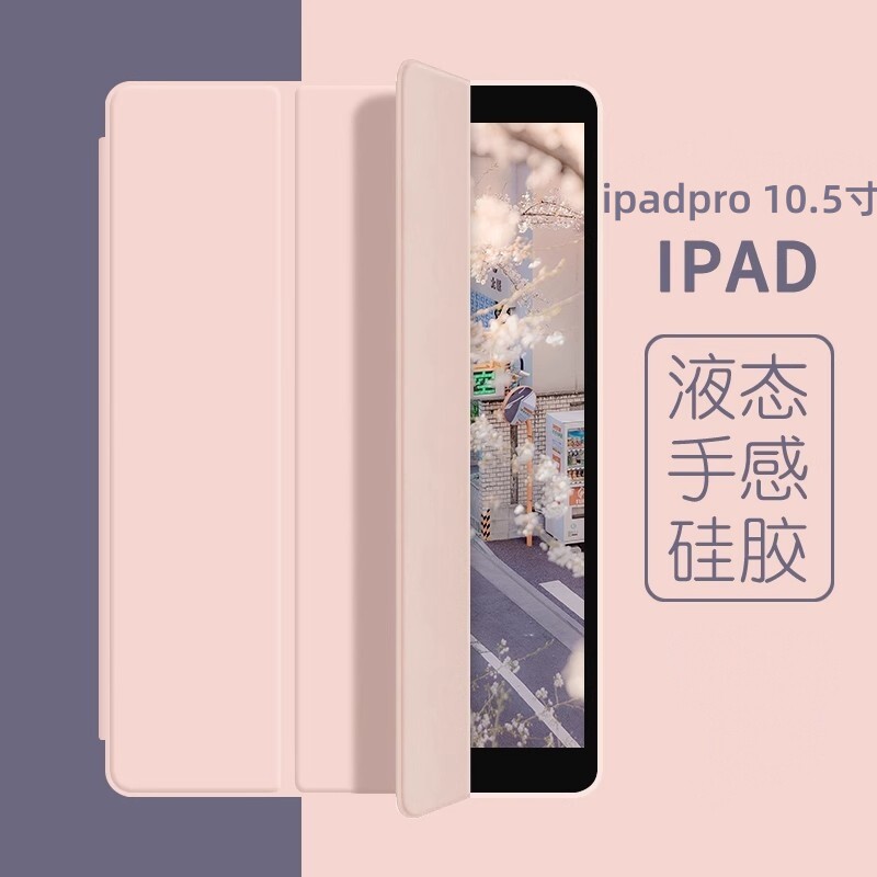 适用于ipadpro10.5保护套