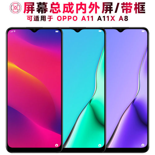 适用OA11屏幕总成带框X