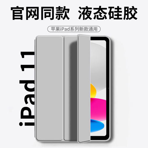适用iPad保护壳套Air7o英