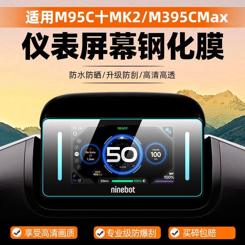 适用九号m95c+mk2钢化膜3图片