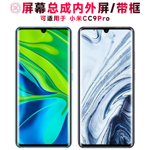 适用小米cc9pro屏幕总成