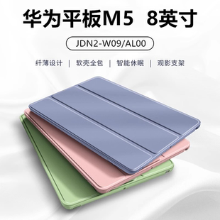 适用于华为jdn2 w09hn保护套jdn2al00hn平板壳honorpad5电脑华为M5外壳8英寸honor硅胶防摔pad支架翻盖皮套外