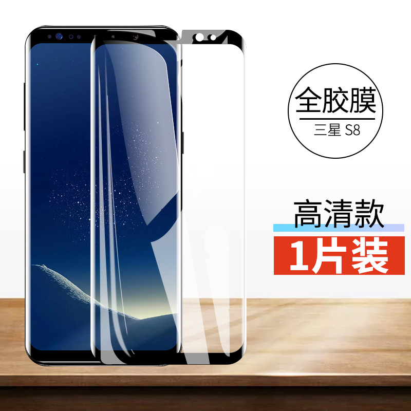 三星s8钢化膜全胶s9+plus全屏热弯note9曲面玻璃膜note8全包手机膜s8十全覆盖nt8全贴合屏幕保护贴膜