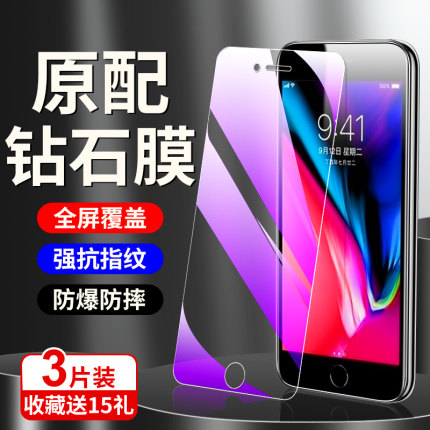 适用于苹果8钢化膜高清抗蓝光护眼iphone8plus手机贴膜全屏全覆盖无白边防爆屏保ipone8玻璃防摔保护膜全包边