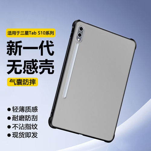 适用三星TabS10+保护套新