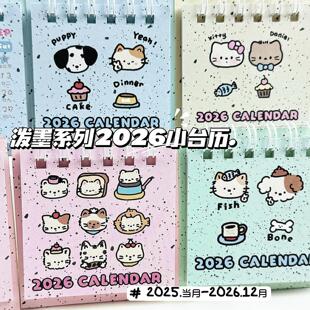 26年迷你小台历泼墨小动物2026年小台历风高颜值心学生日历桌面摆