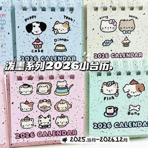 26年迷你小台历泼墨小动物2026年