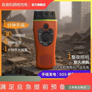 收音机战备全波段手电救灾收音照明灯报警户外防震防水耳机充电手
