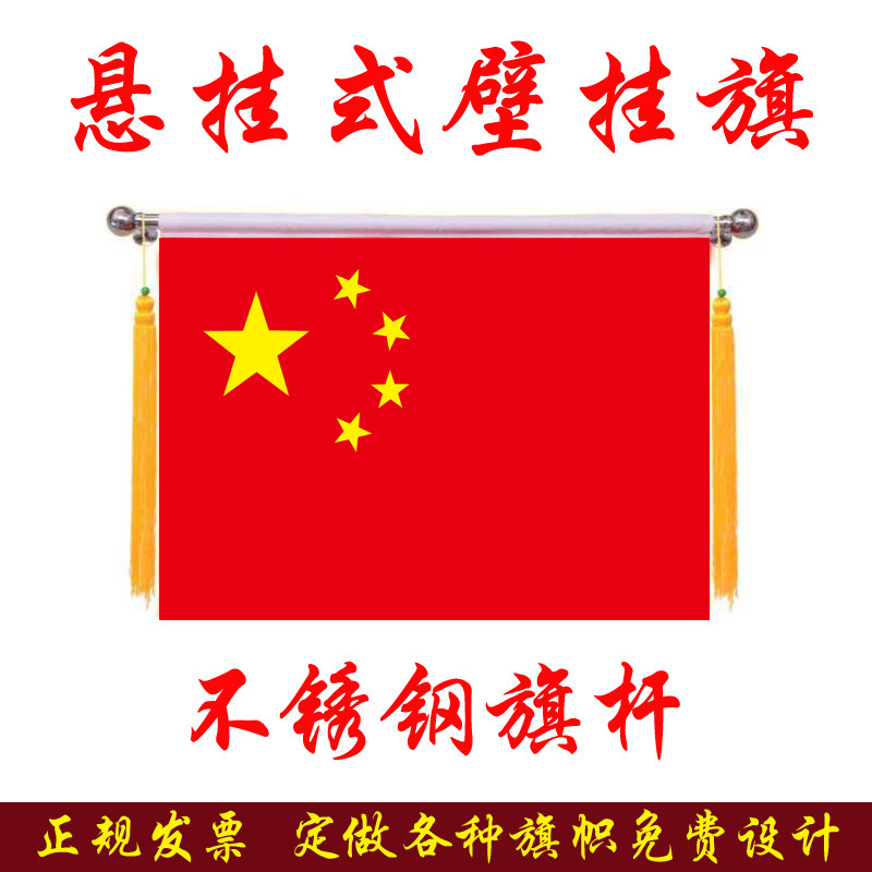 5号64*96CM壁挂国旗党旗室内旗杆墙壁横挂悬挂壁挂旗杆不锈钢旗杆