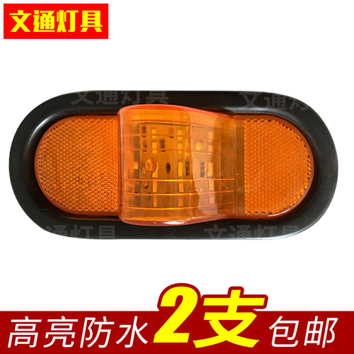 货车边灯24v电子灯挂车高亮防水LED灯泡侧边灯卡车腰灯胶皮示宽灯