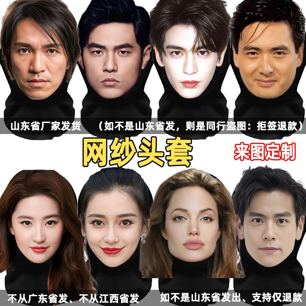 头套面具面罩明星同款人脸来图定制运动会表演出四大天王港台明星