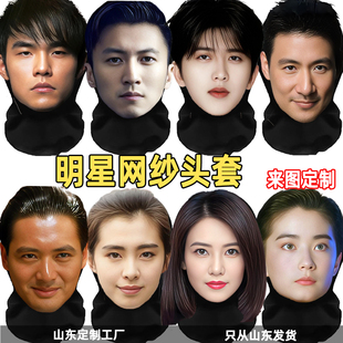 明星头套明星脸全脸面具面罩3d定制人脸同款头像网红沙雕搞笑搞怪