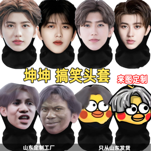 蔡徐坤明星头套定制恶搞全脸面具3d人脸女男周边同款应援恶搞坤坤