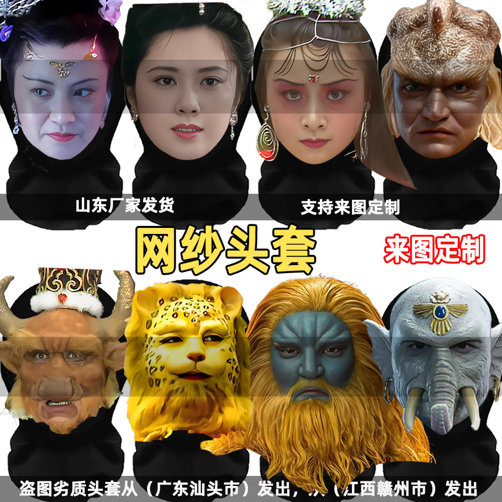 西游记头套面具师徒四人物86版面具