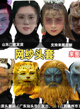 西游记头套面具师徒四人物86版孙悟空妖怪妖精金角大王银角猪八戒