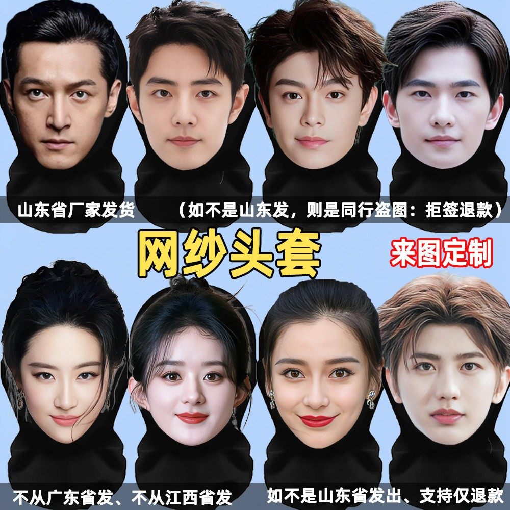 明星脸3d网纱头套仿真实人脸面具头套面罩真人照片定制全脸款网红,节庆用品/礼品,面具,淘宝优惠券,粉丝福利购,淘宝优惠卷