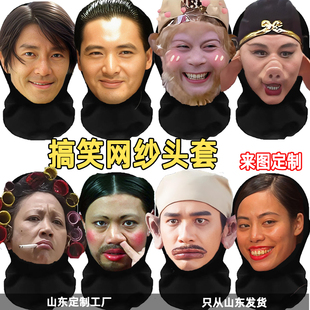 恶搞笑人脸头套定制面罩沙雕动物面具游戏道具网红cos3d整蛊真实
